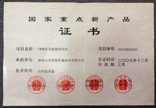 国度重点新产品-旋挖钻机