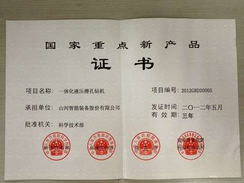 2012年国度重点新产品-一体化