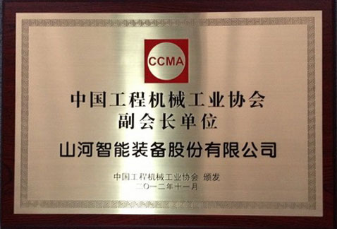 机械工程协会副理事长单元