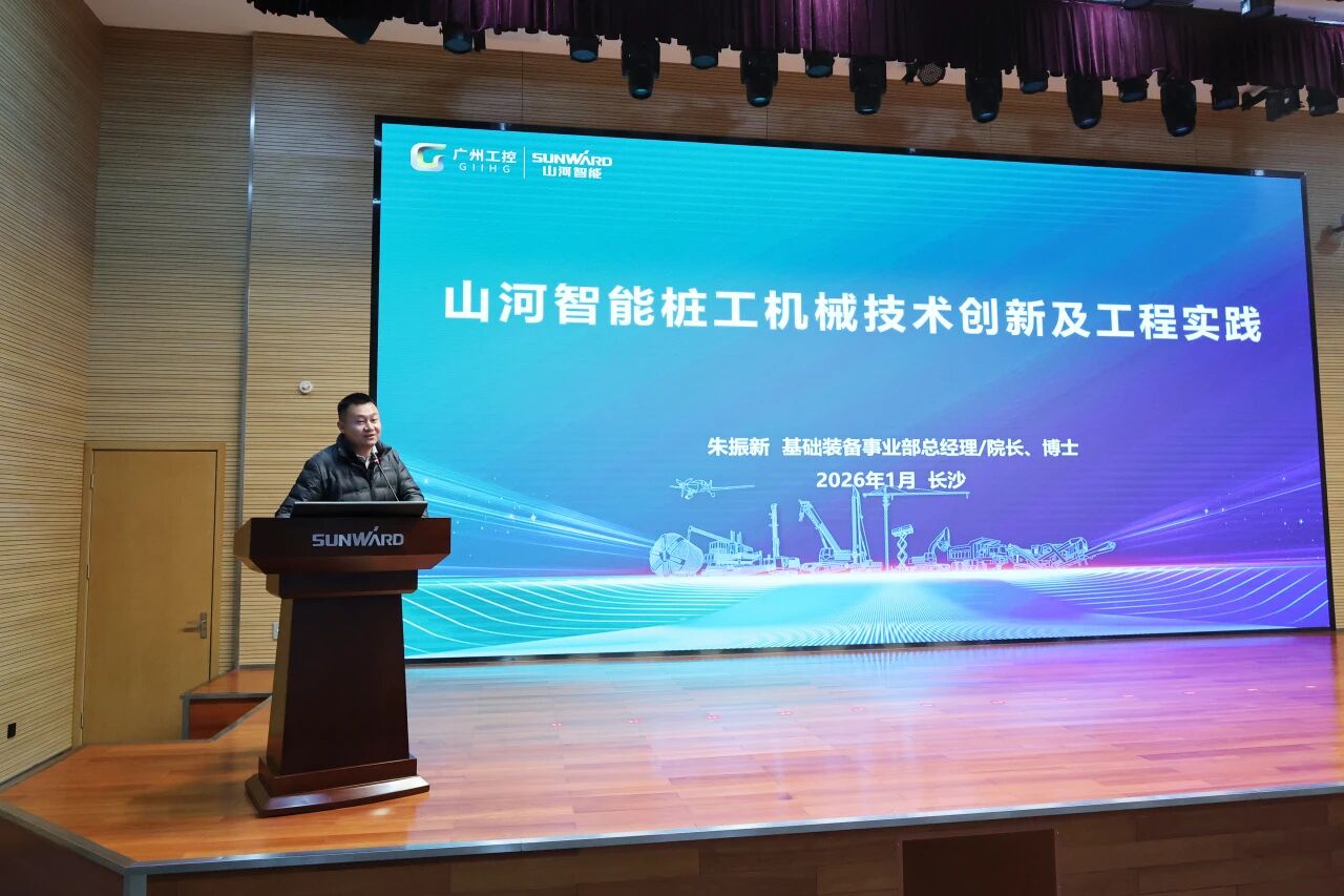 湖南省工程治理学会2025年学术年会在冰球突破工业城进行